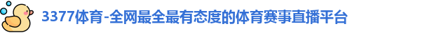 3377体育